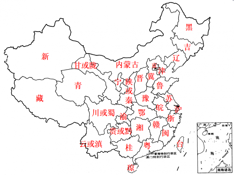 常識積累:地理篇(一)我國的疆域和行政區劃