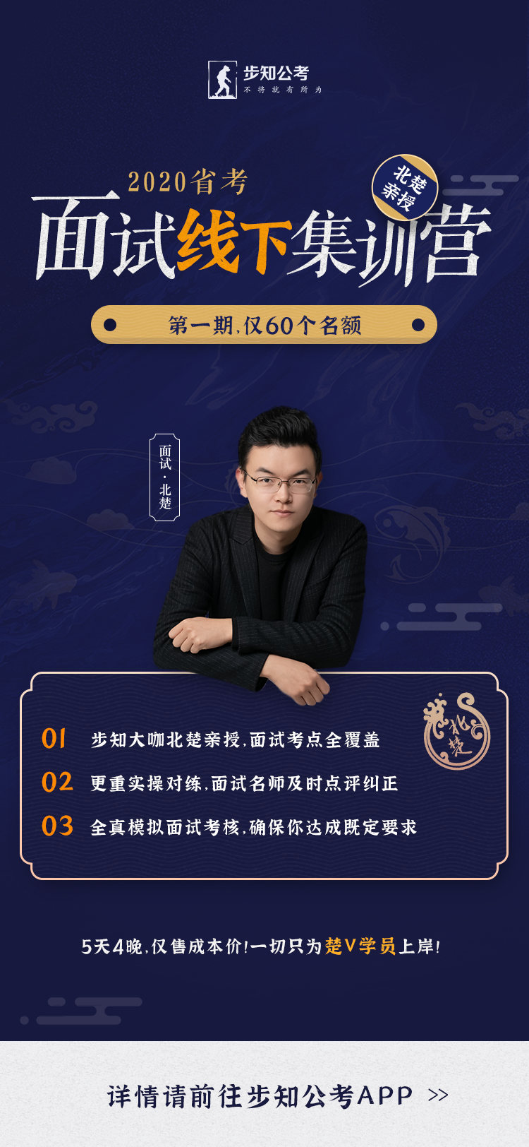 北楚面试线下班只要2980?是骗人的吧