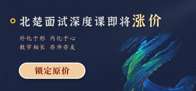 通知:北楚面试深度课将于今晚24点涨价!
